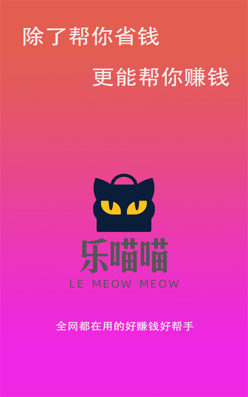 乐喵喵app