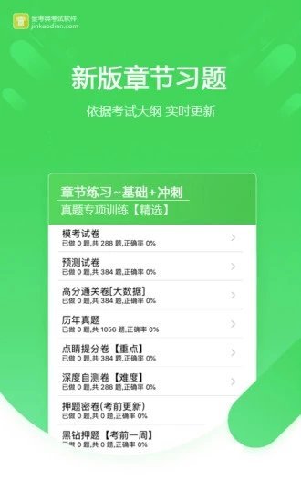 金考典