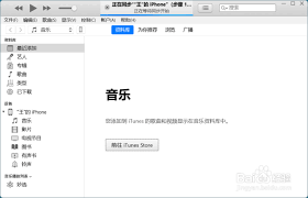 惊爆！iPhone连接iTunes超简单秘籍大公开，速来！
