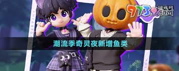 必看！心动小镇潮流季奇灵夜全新鱼类大