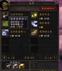 魔兽世界TBC怀旧服魔钢稳定器购买地点