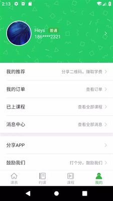 零聚英语手机版
