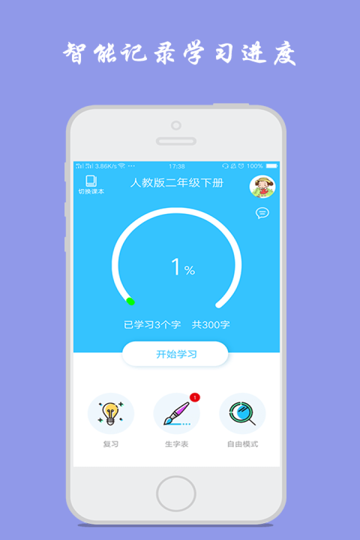 小学生写汉字软件