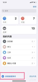 苹果手机设置提醒事项：更简洁高效的改进方法
