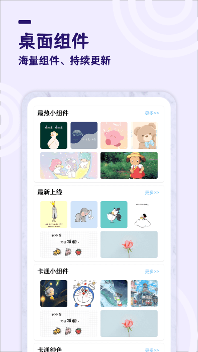 美化小组件安卓版