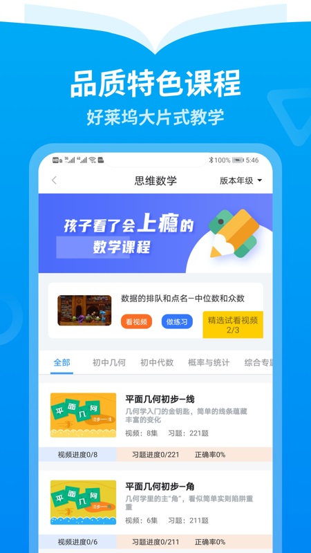 离离智学app安卓版