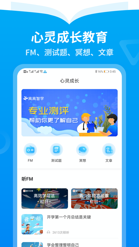离离智学app安卓版