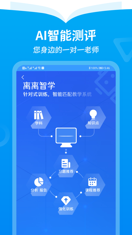 离离智学app安卓版