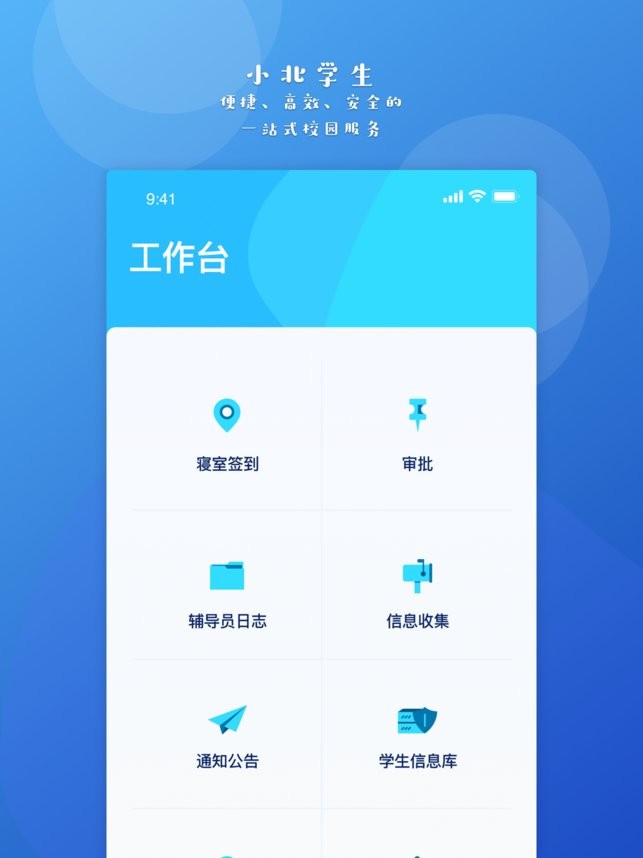 小北学生app安卓版