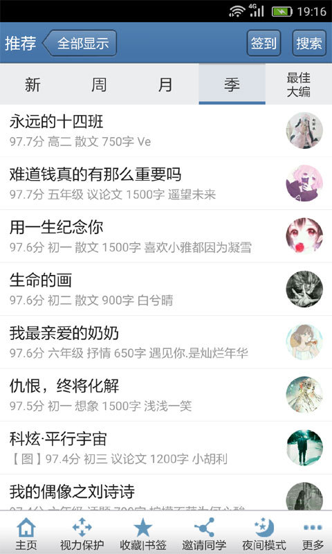 作文宝典手机版