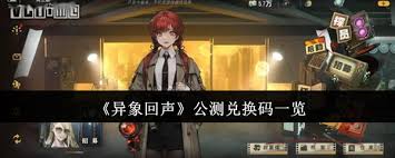 改进异象回声公测兑换码大