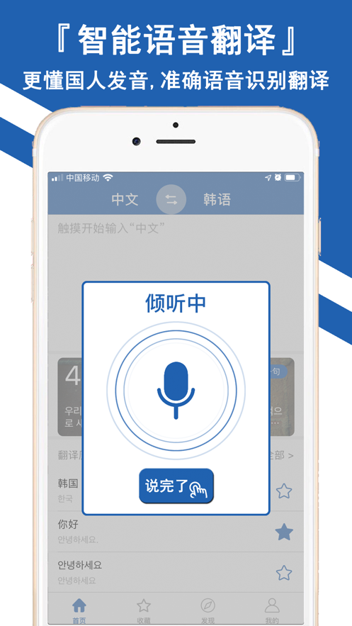 韩文翻译app