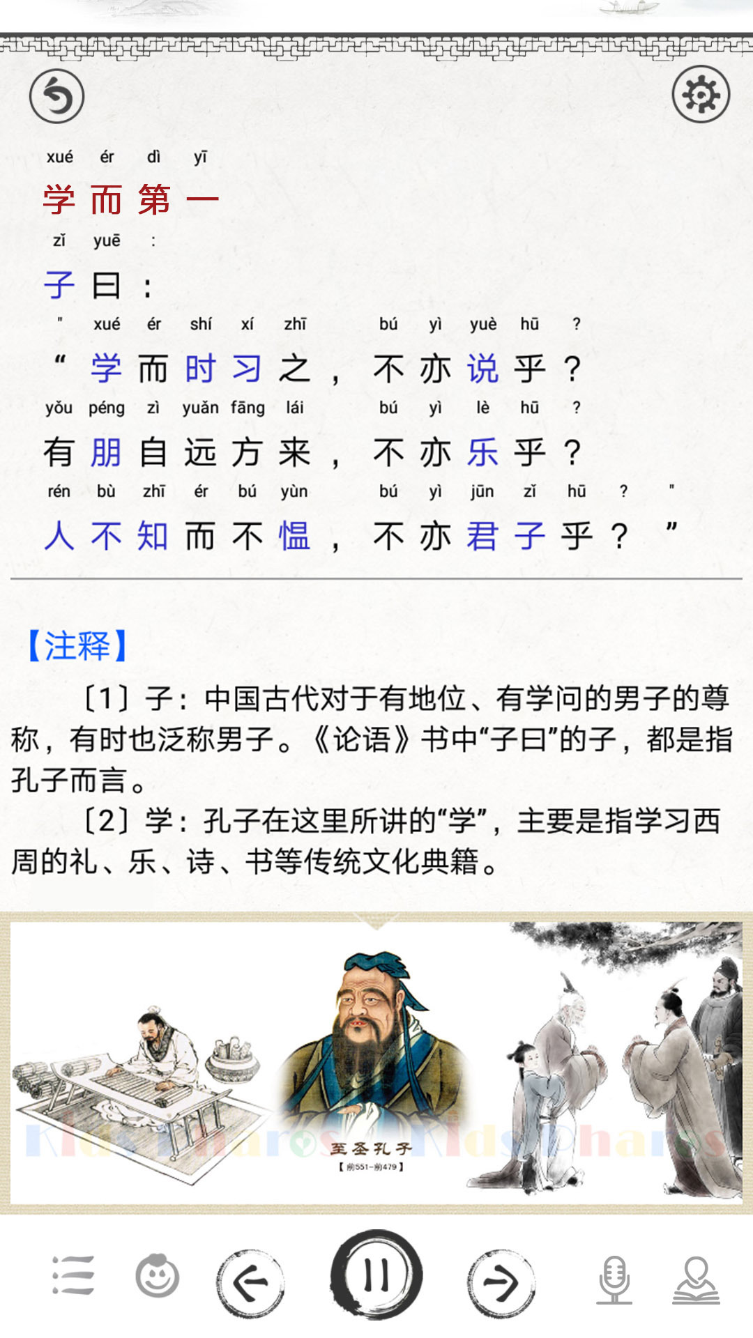 国学启蒙有声图文合集app