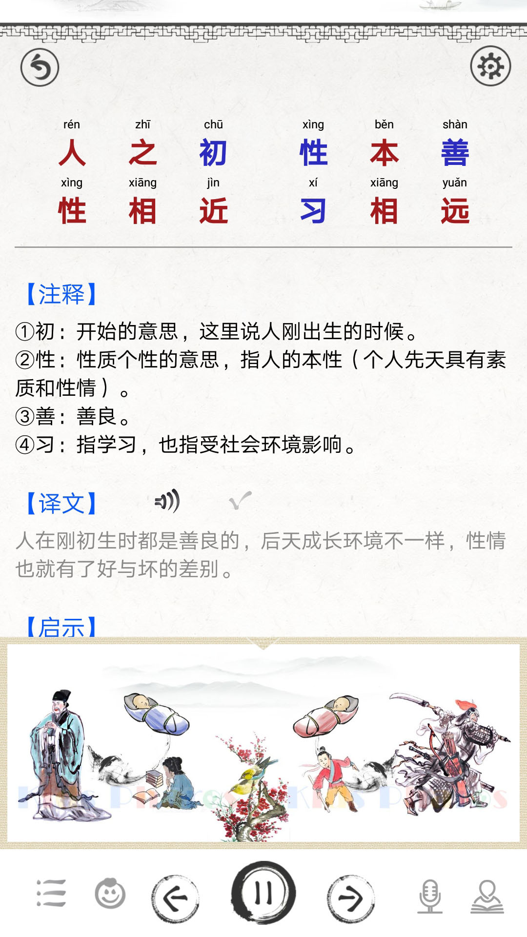 国学启蒙有声图文合集app