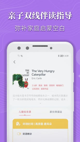 蜗牛绘本app安卓版