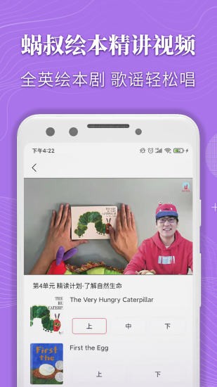 蜗牛绘本app安卓版