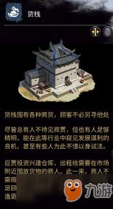 全面战争三国货栈作用全解析：原来它有这些用处