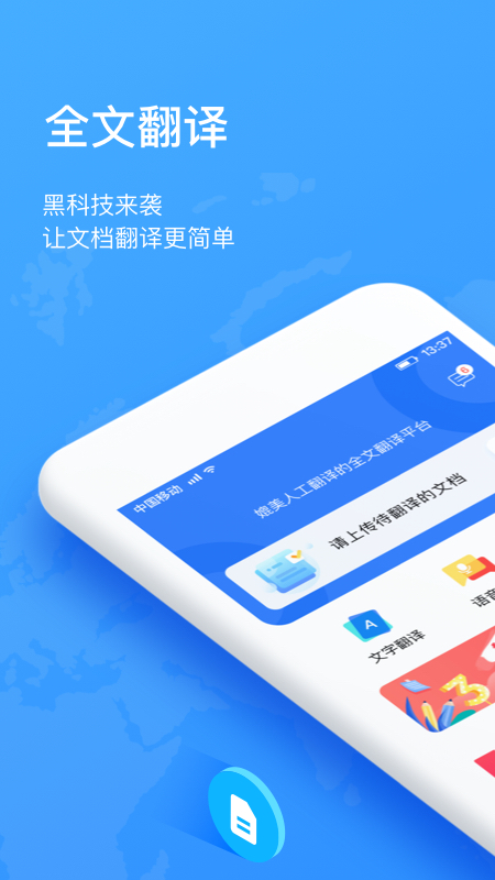 翻译狗免费版