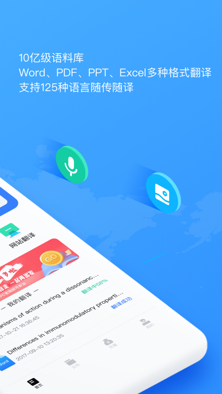 翻译狗免费版