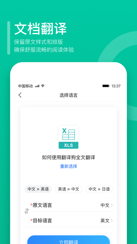 翻译狗免费版