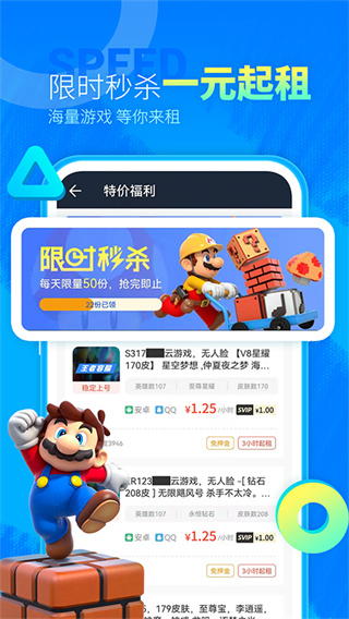 虚贝租号极速版