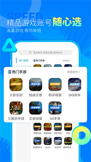 虚贝租号极速版