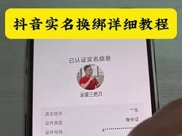 抖音如何取消实名认证且保留账号