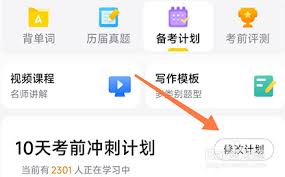 惊爆！考试蚁重新选书及自定义计划教程大，速戳！