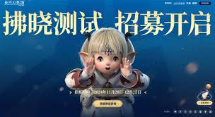 原来的最终幻想14水晶世界（FF14手游）拂晓测试预约教程