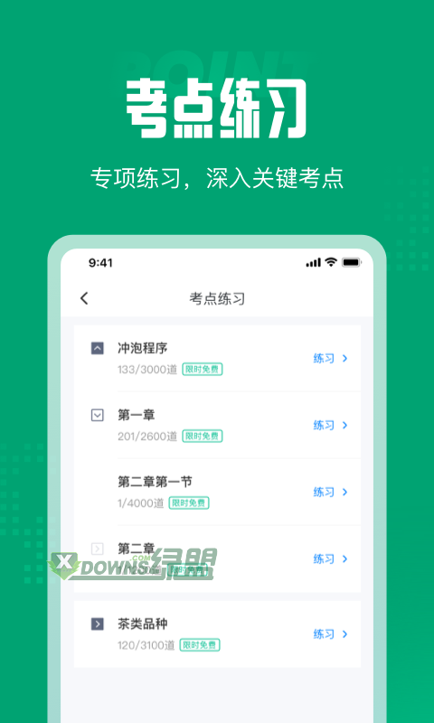 茶艺师考试聚题库app官方版
