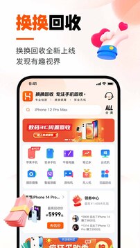 换换回收app