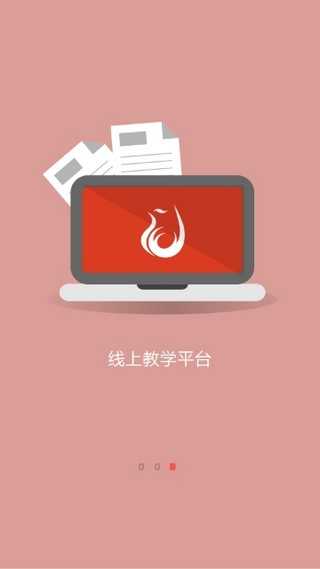 职教云安卓版