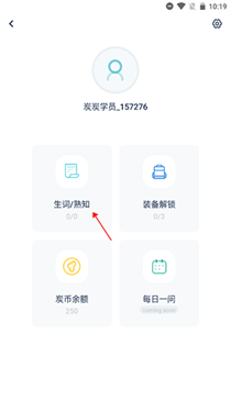 炭炭背单词app