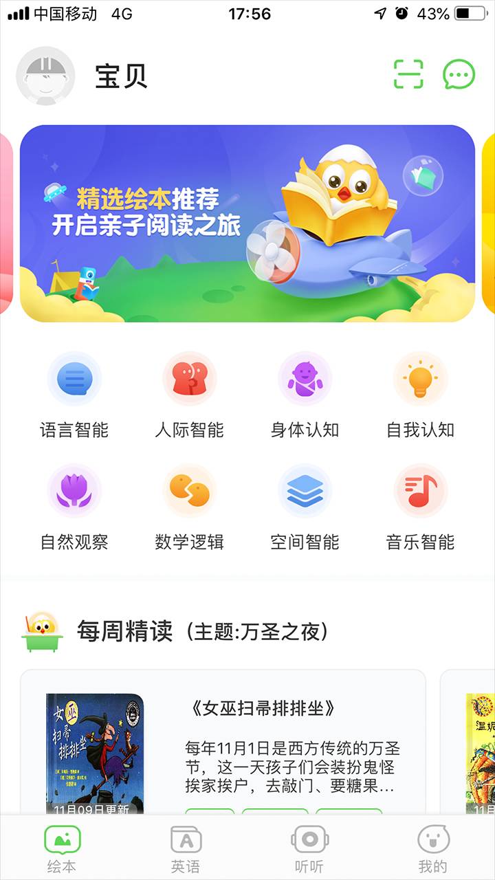 宝宝读书app