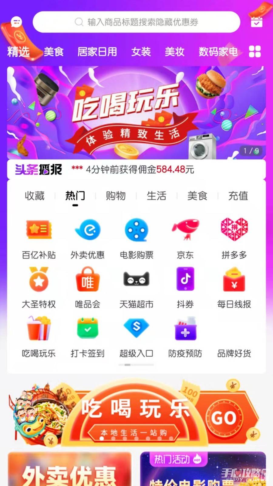 大圣严选app