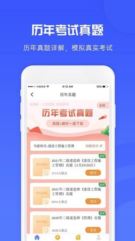 益题库官方版