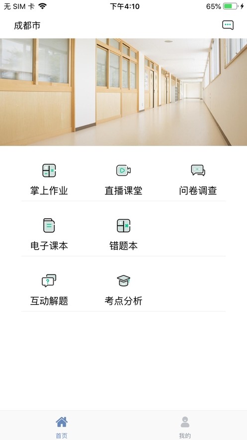 文通云学生端app免费