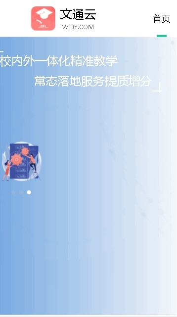 文通云学生端app免费