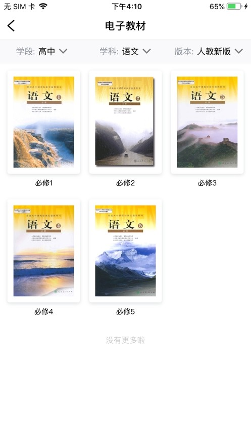 文通云学生端app免费