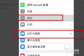 震惊！苹果手机keynote竟能如此巧妙转换成ppt，你知道其中秘诀吗？