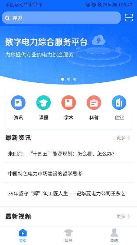 闽电通手机版