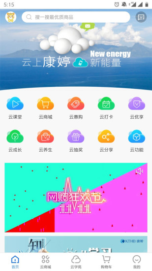 康婷云生活app