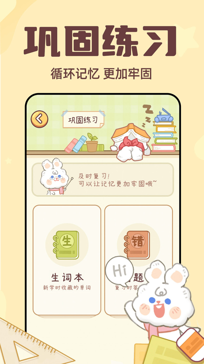 兔兔背单词APP官方版