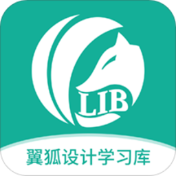 翼狐设计库