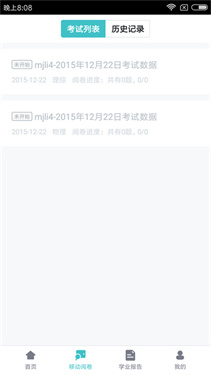 智学网教师端