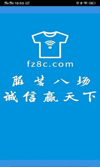 服装八场app