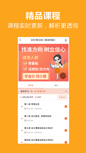 小霞会计2022