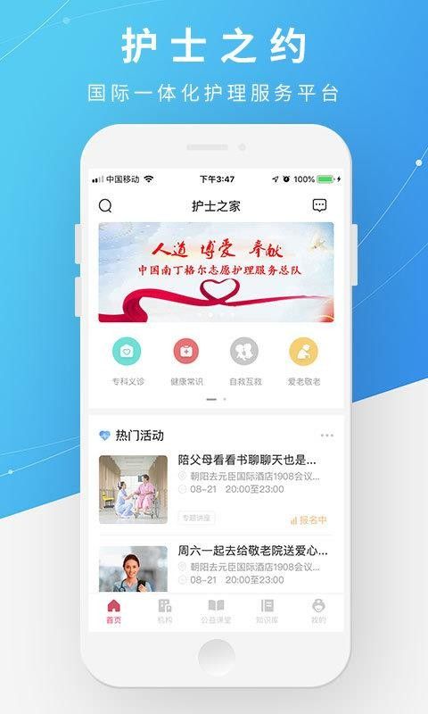 护士之约app