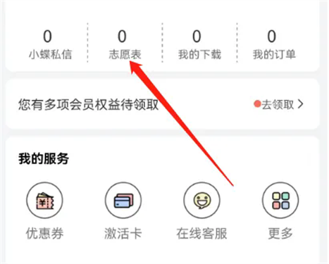 蝶变志愿app下载v4.3.5