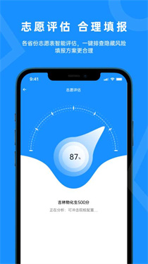 蝶变志愿app下载v4.3.5